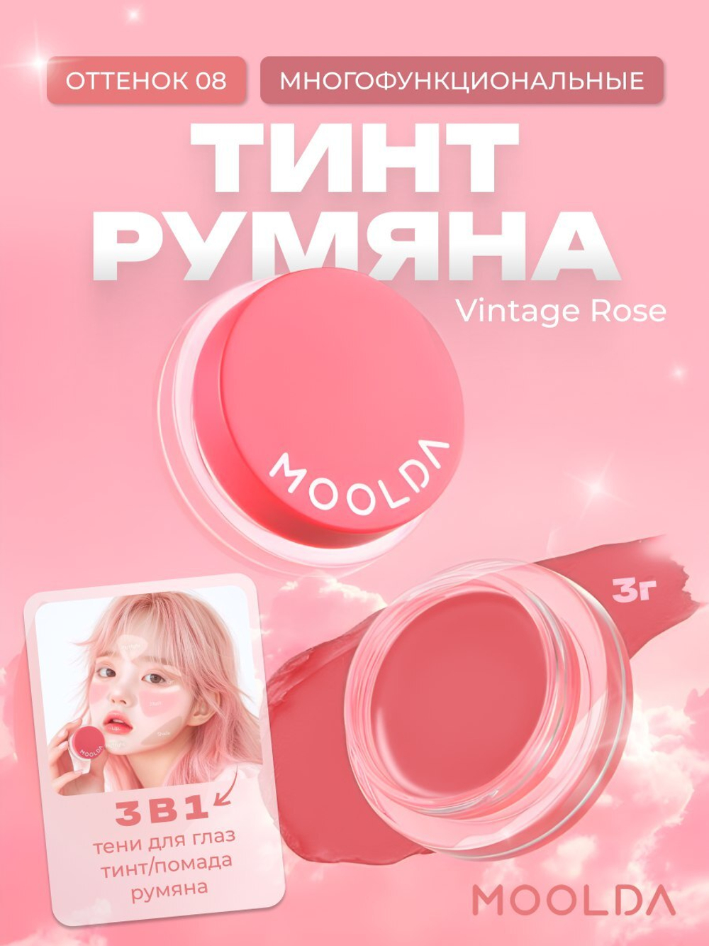Многофункциональный тинт-румяна Moisture Veil Multi Use Blush 8 Vintage Rose