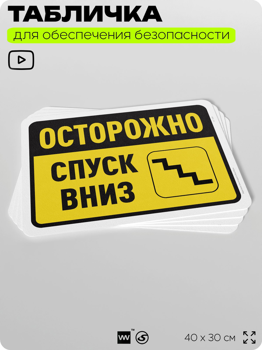 Табличка для обеспечения безопасности "Осторожно, спуск вниз", для офиса, по охране труда для предприятия, организаций, 40х30 см, Silver Plane x Айдентика Технолоджи