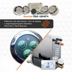 Комплект освещения(хромотерапия) Steamtec TOLO-LED01-kit2, 4 лампы