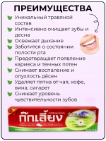 Тайская зубная паста для чувствительных зубов 2 шт* 40 гр.