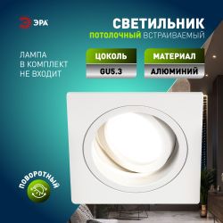 Светильник встраиваемый алюминиевый ЭРА KL85 WH под лампу MR16 GU5.3 белый | Алюминиевые встраиваемые светильники