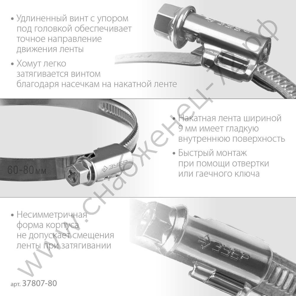ЗУБР Х-9Н 60-80мм, накатная лента 9 мм, червячный хомут, цинк, 50 шт (37807-80)