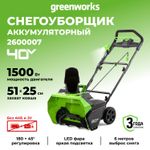 Аккумуляторный снегоуборщик Greenworks GD40ST, 40v, 51 см, без АКБ и ЗУ
