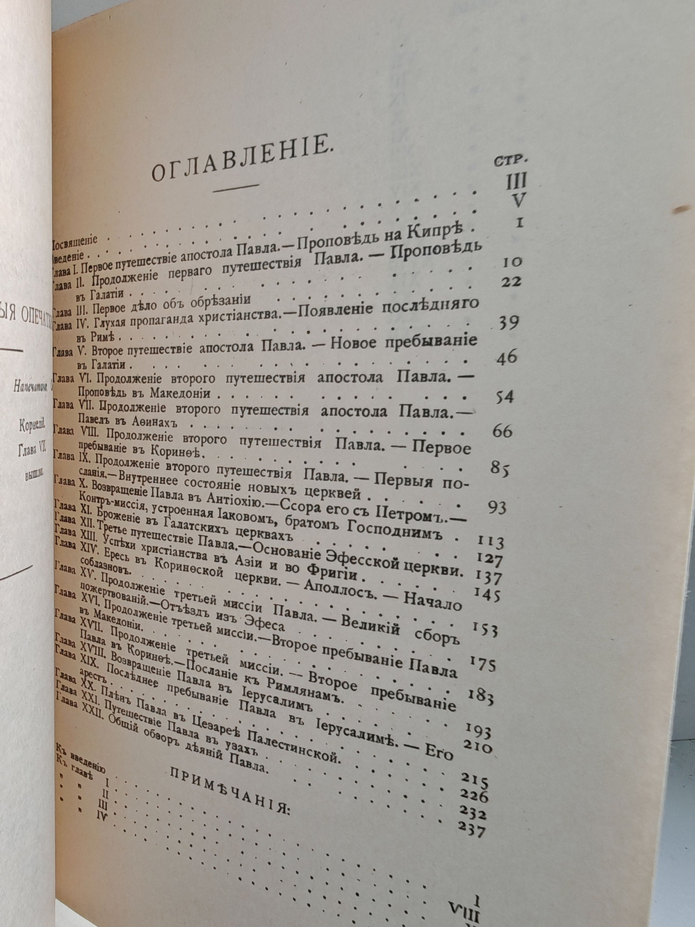 Апостол Павел