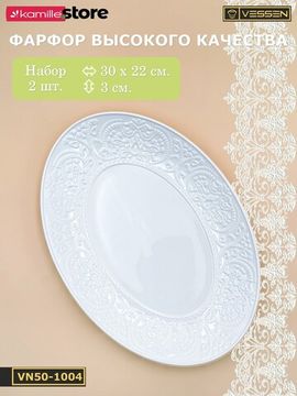 Блюдо овальное 30х22 см. набор 2 шт. Ажур классик