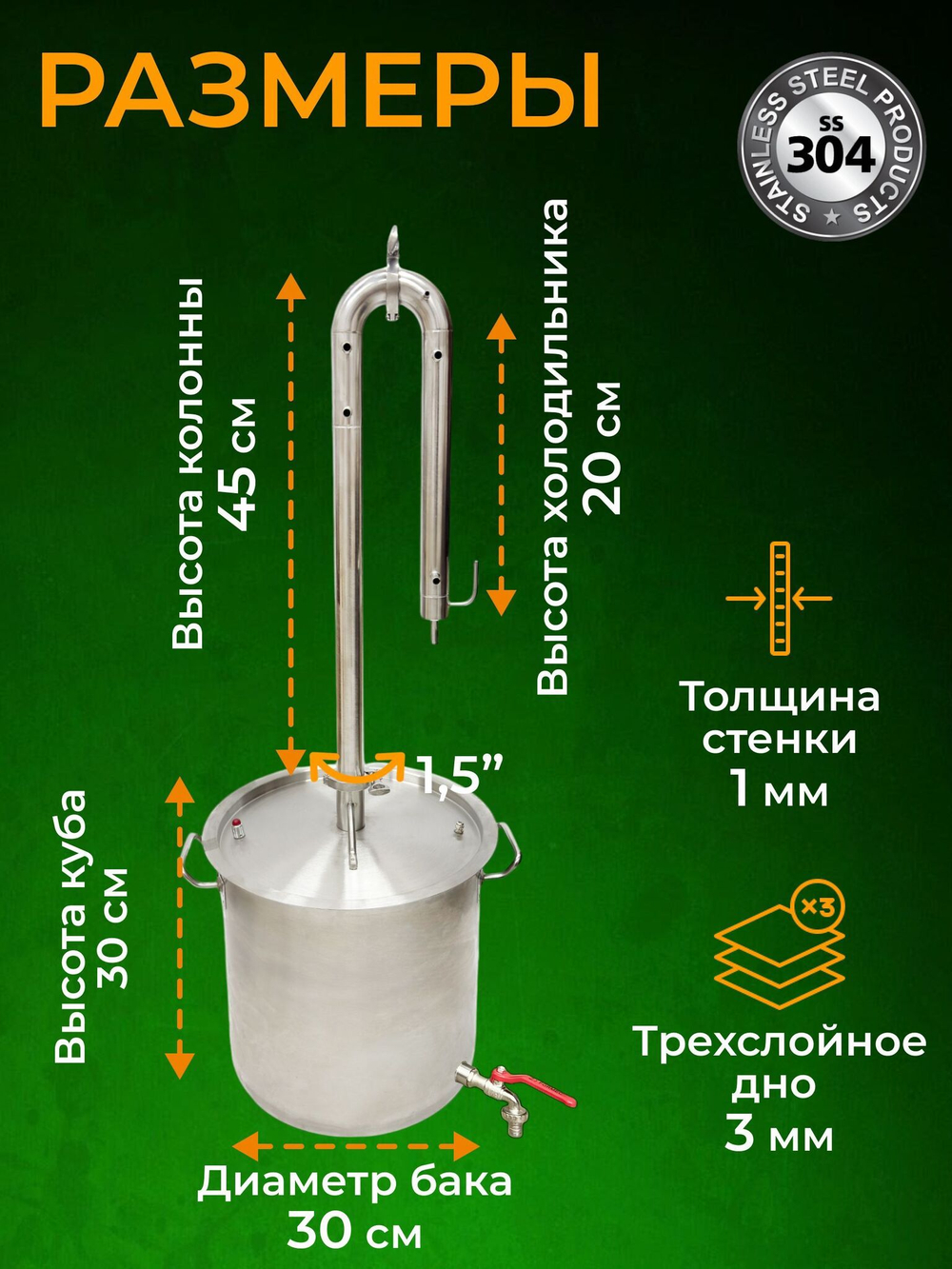 Самогонный аппарат 20 литров с неразборной колонной "Эконом+", под кламп 1,5 дюйма