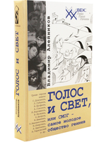 Голос и свет, или СМОГ