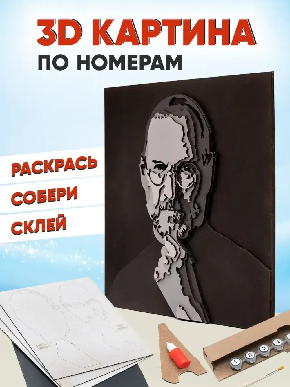 3D Картина по номерам Стив Джобс, набор для творчества