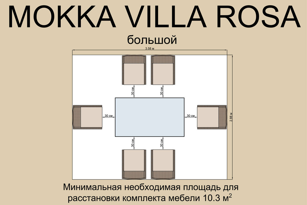 Комплект плетеной мебели MOKKA VILLA ROSA (6 кресел) + 6 подушек