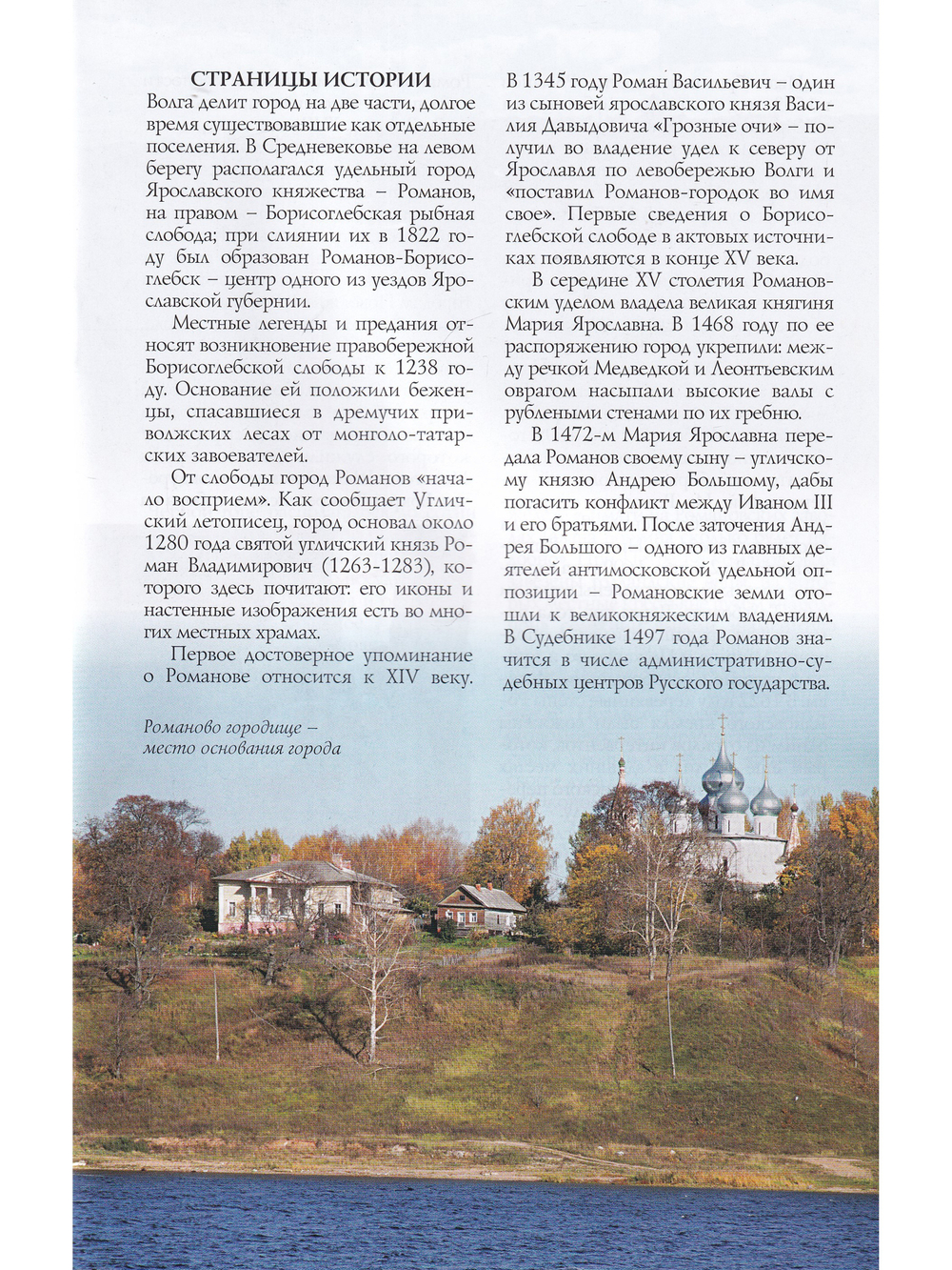 Романов-Борисоглебск (Тутаев). Путеводитель