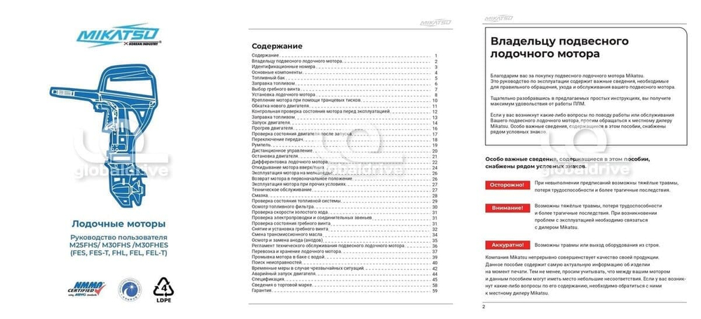 2х-тактный лодочный мотор MIKATSU M30FES