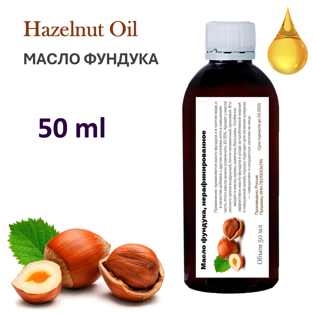 Масло фундука, нерафинированное