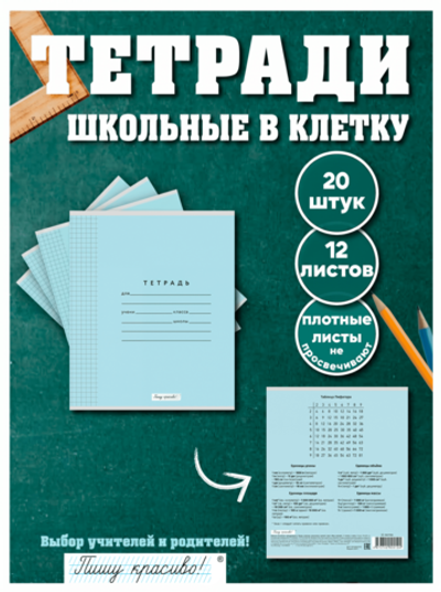 Тетрадь в клетку с таблицей Пифагора