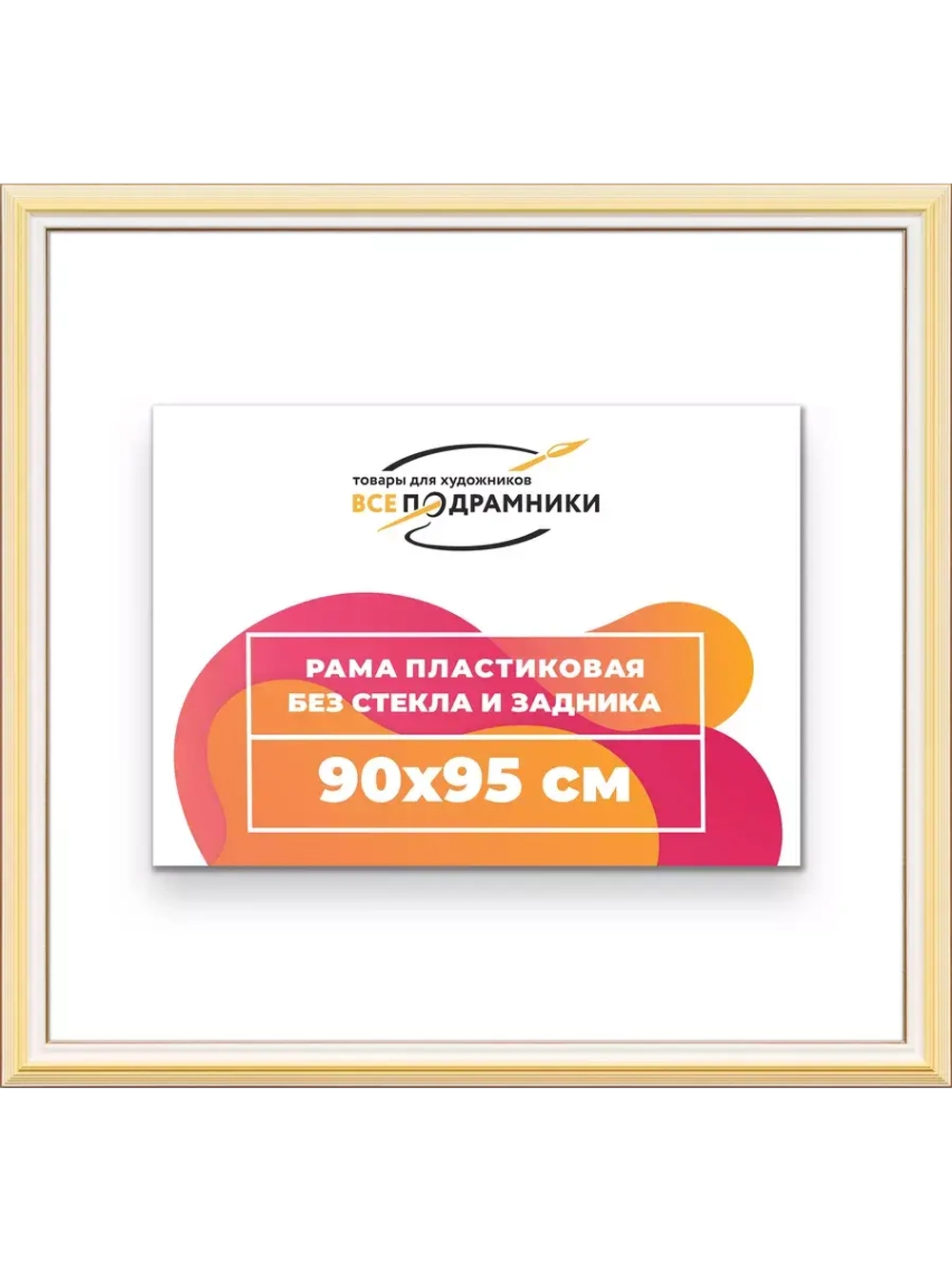 Рама для картин и фотографий 90x95