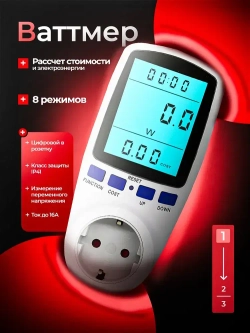Ваттметр цифровой в розетку, цифровой измеритель мощности, розетка-ваттметр, измеритель мощности, ток до 16А.