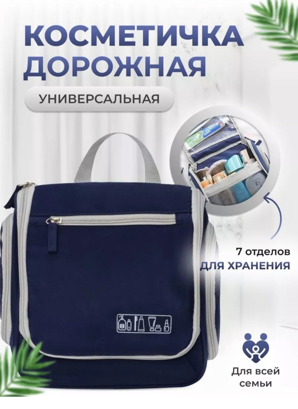 Органайзер ПУТЕШЕСТВЕННИК ЛЮКС