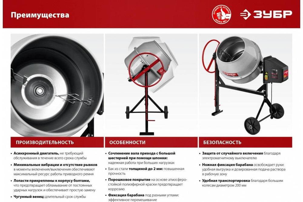 Бетономешалка ЗУБР БМЧ-140