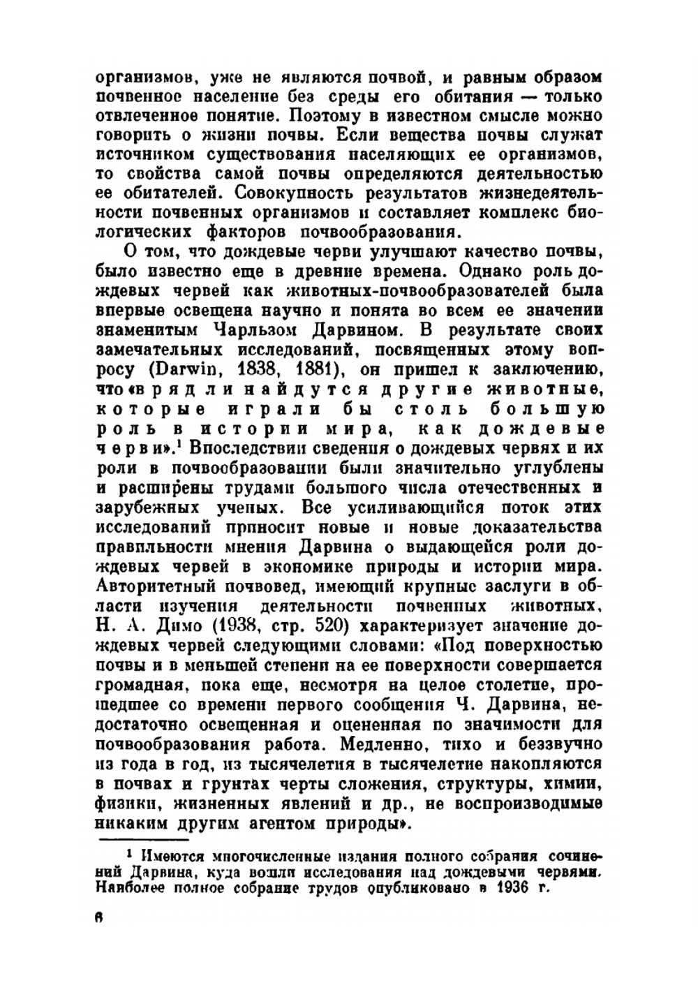 Дождевые черви и почвообразование | О.В. Чекановская