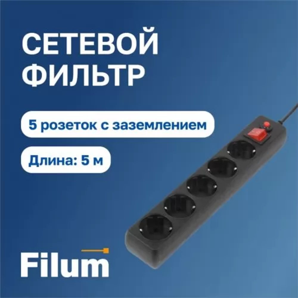 Комплект  Filum FL-SP3-5-5M-BL/10