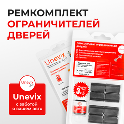 Ремкомплект ограничителей дверей Volkswagen GOLF (I-III) Mk1; Mk2; Mk3 1E; 1H; 1G (4 двери, тип 33) 1975-1999