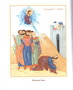 История христианской Церкви. Учебное пособие для воскресных школ