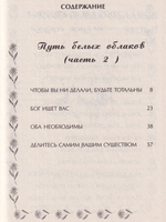Дхаммапада-том 10 часть 2. Поэзия сердца. Белые облака