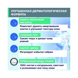 Uriage Hyseac Purifying Peel-Off Mask Очищающая маска-пленка, 50 мл