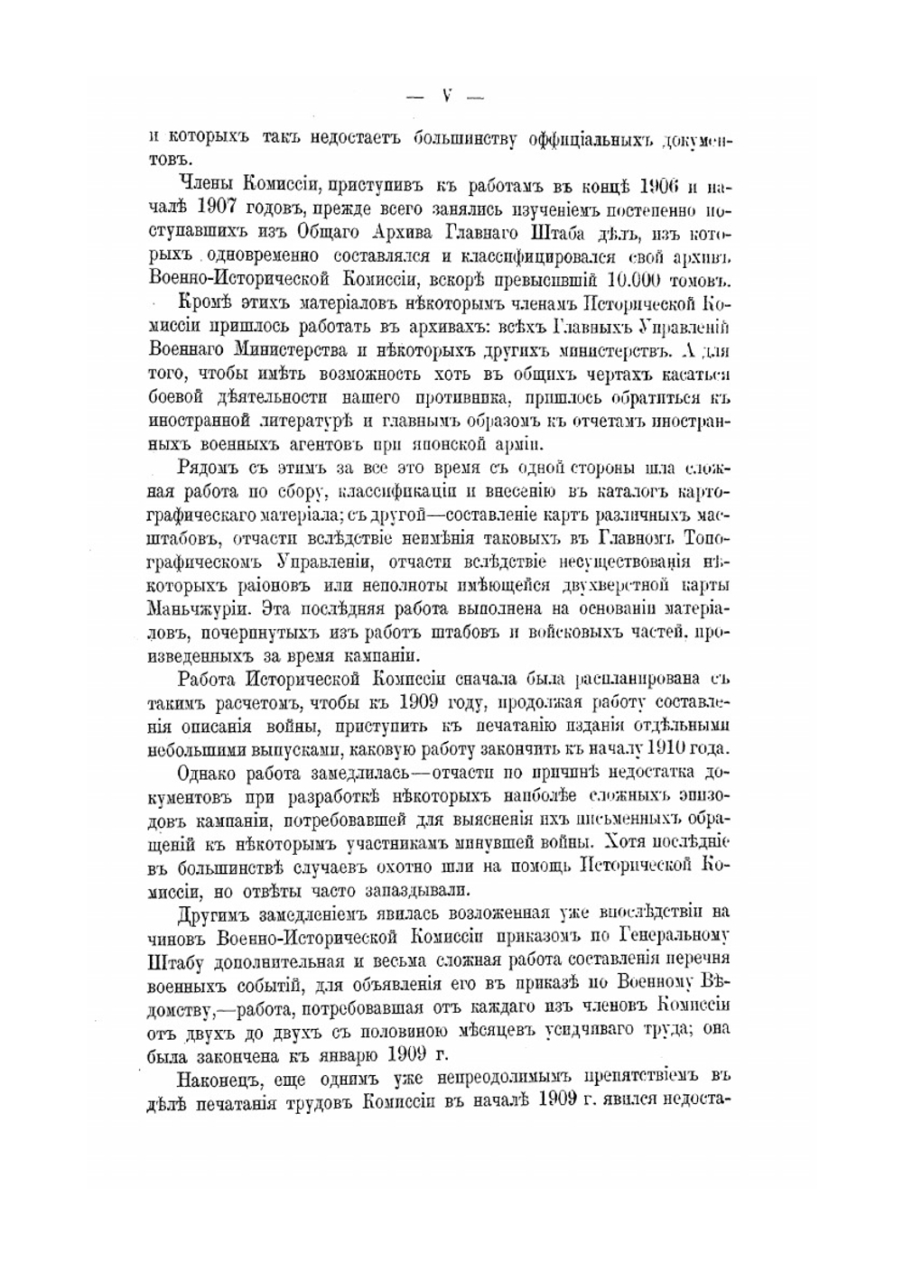Русско-Японская война 1904-1905 годов. Том I: подготовка к войне | Коллектив авторов