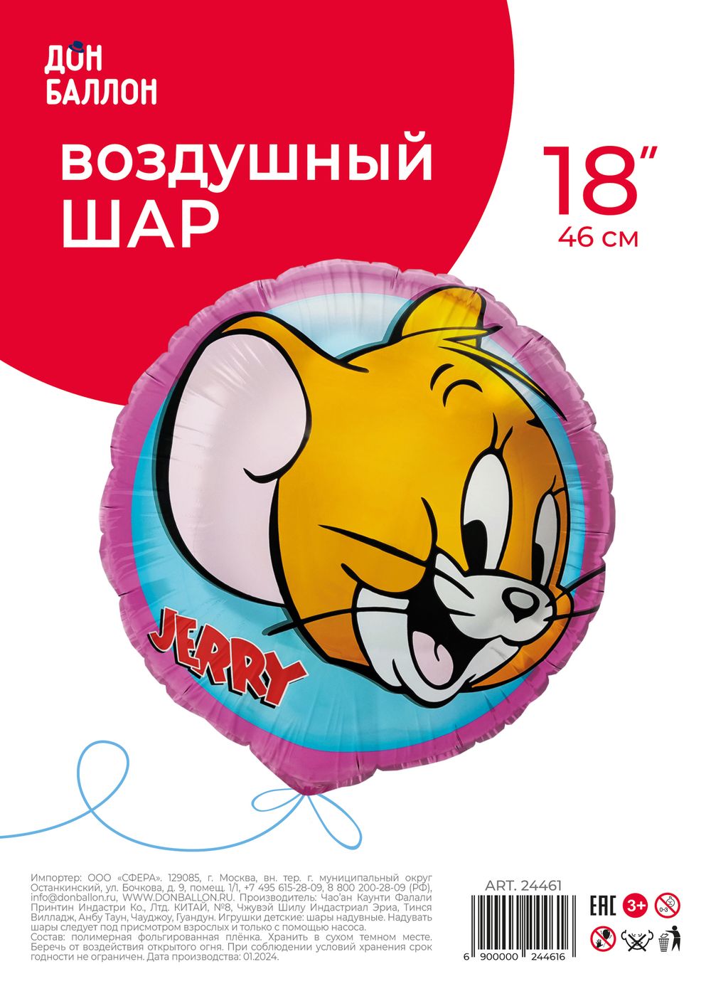 Шар (18''/46 см) Круг, Любимый Мышонок, 1 шт. в уп.