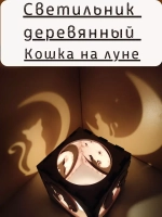 Подарочный фонарь из дерева на любой праздник, игра теней