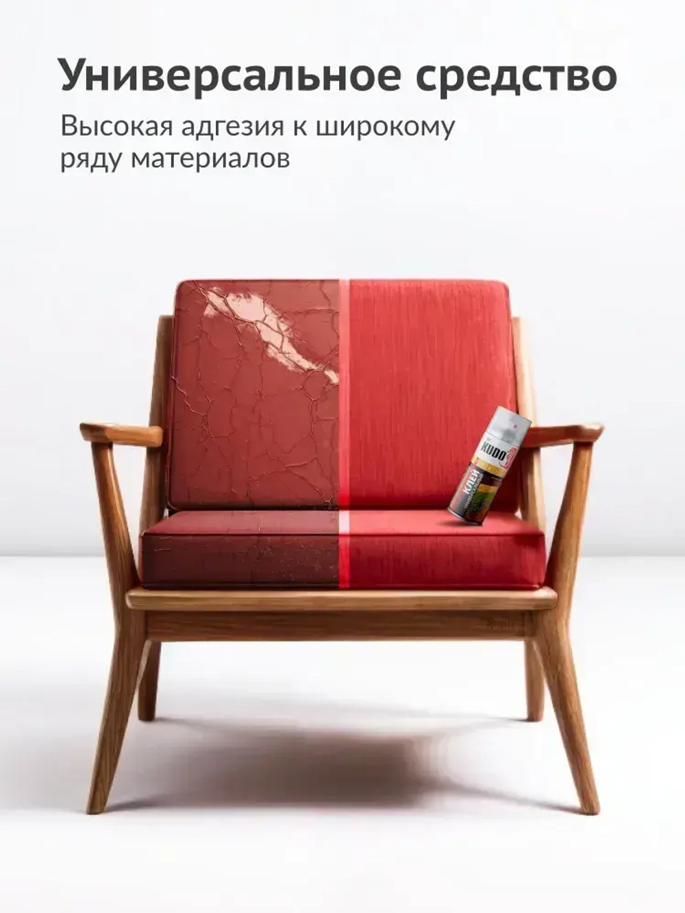 Клей аэрозольный водостойкий KUDO универсальный. Для кожи, кожзама, ковролина, бумаги, дерева, войлока, ткани, поролона. 520 мл
