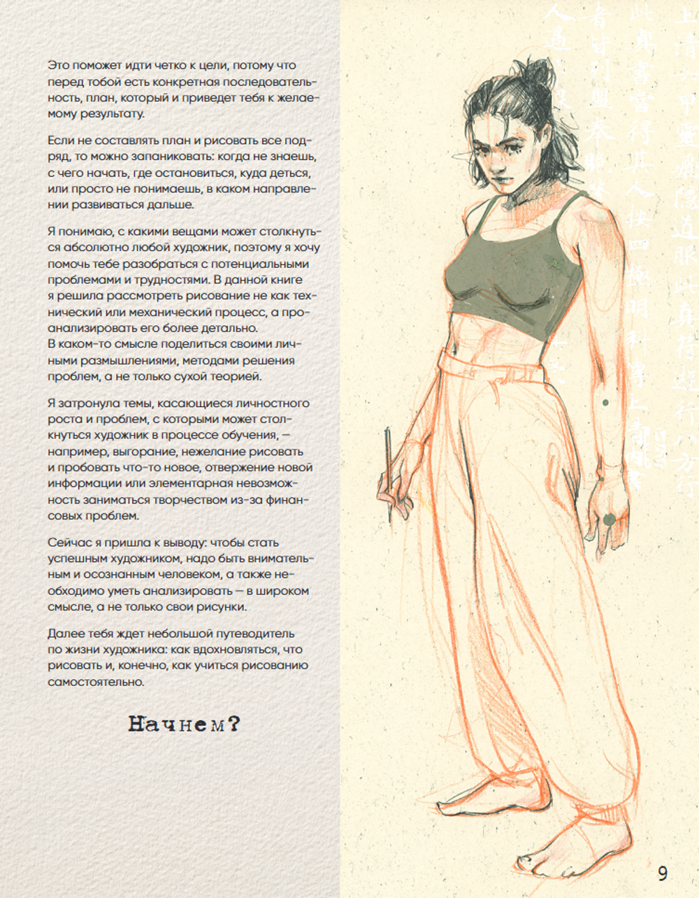 Артбук HUMID PEACH. Вся жизнь в скетчбуке