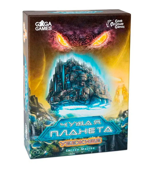 Чужая Планета: Убежище