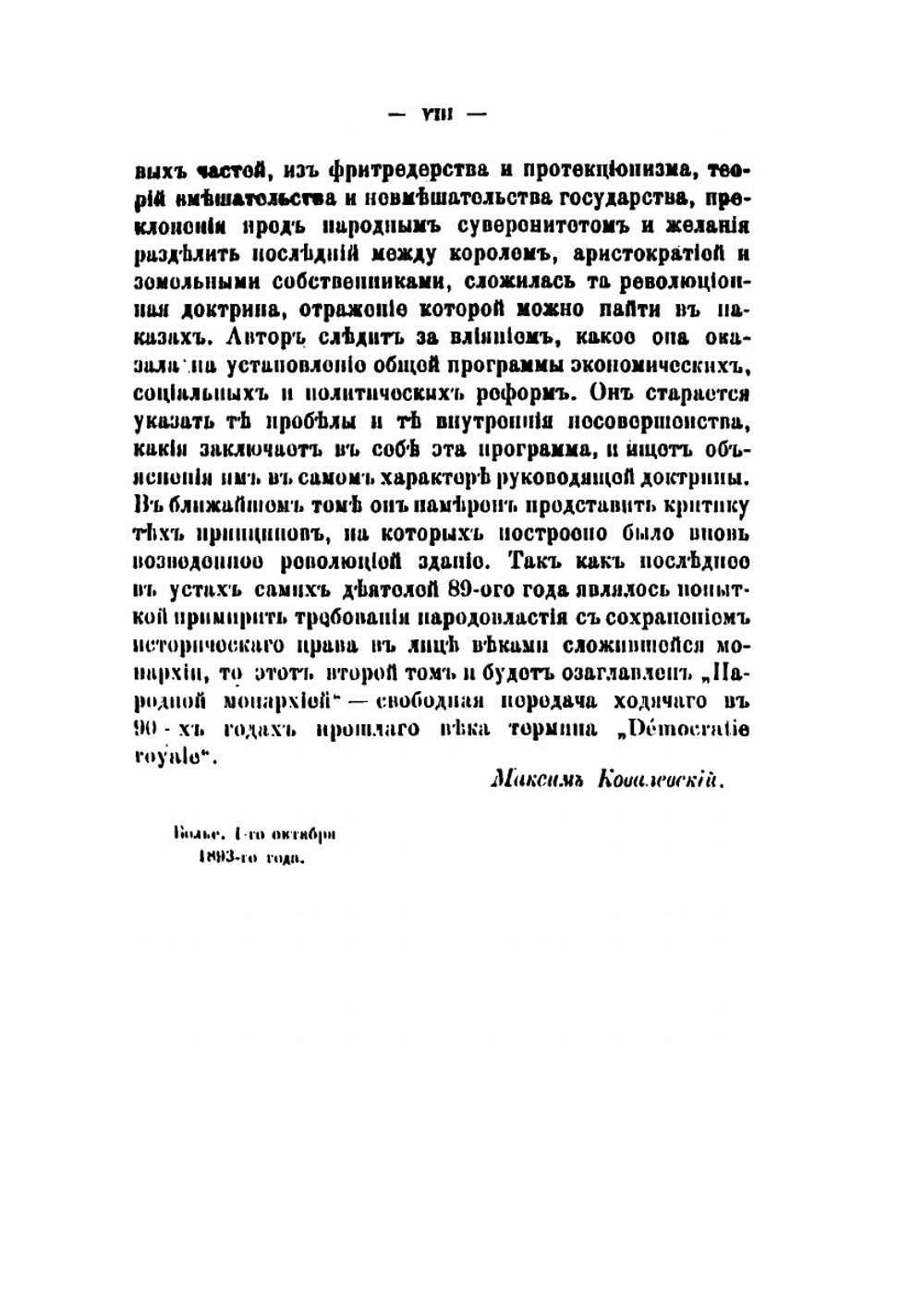 Происхождение современной демократии. Том 1 | М. М. Ковалевский