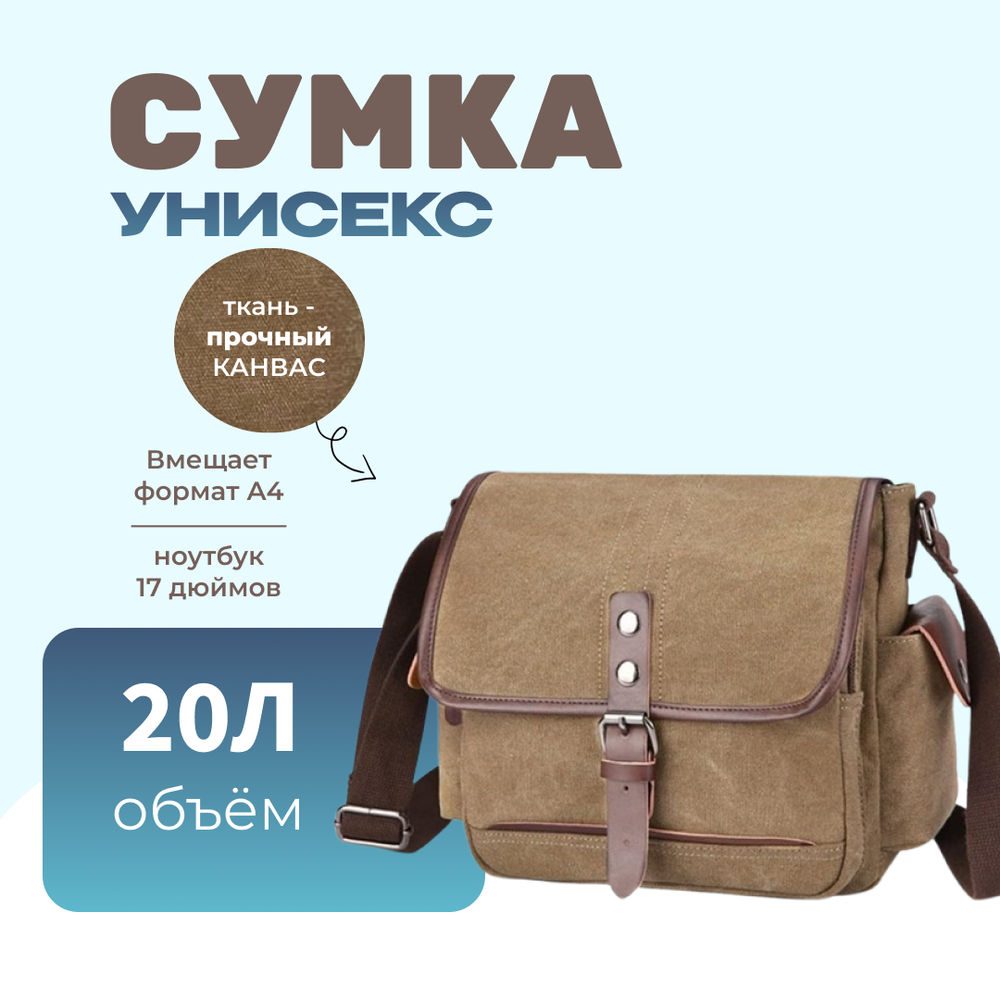 Сумка Легенда - Хаки