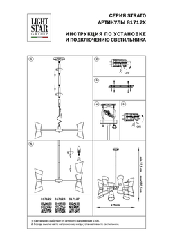 Люстра на штанге Lightstar 817127