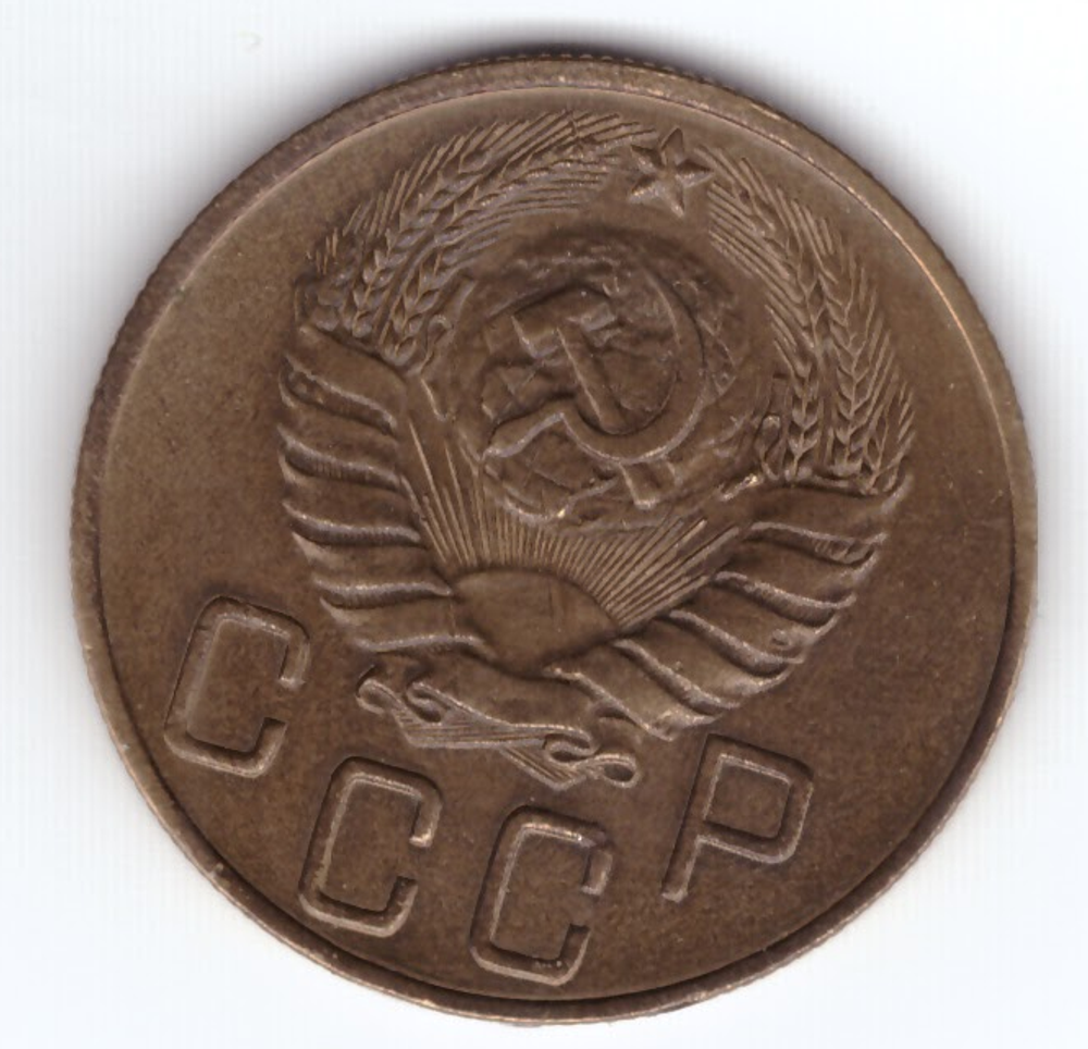 5 копеек 1938 года XF