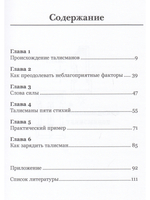 Талисманы. Руководство по изготовлению, освещению и применению