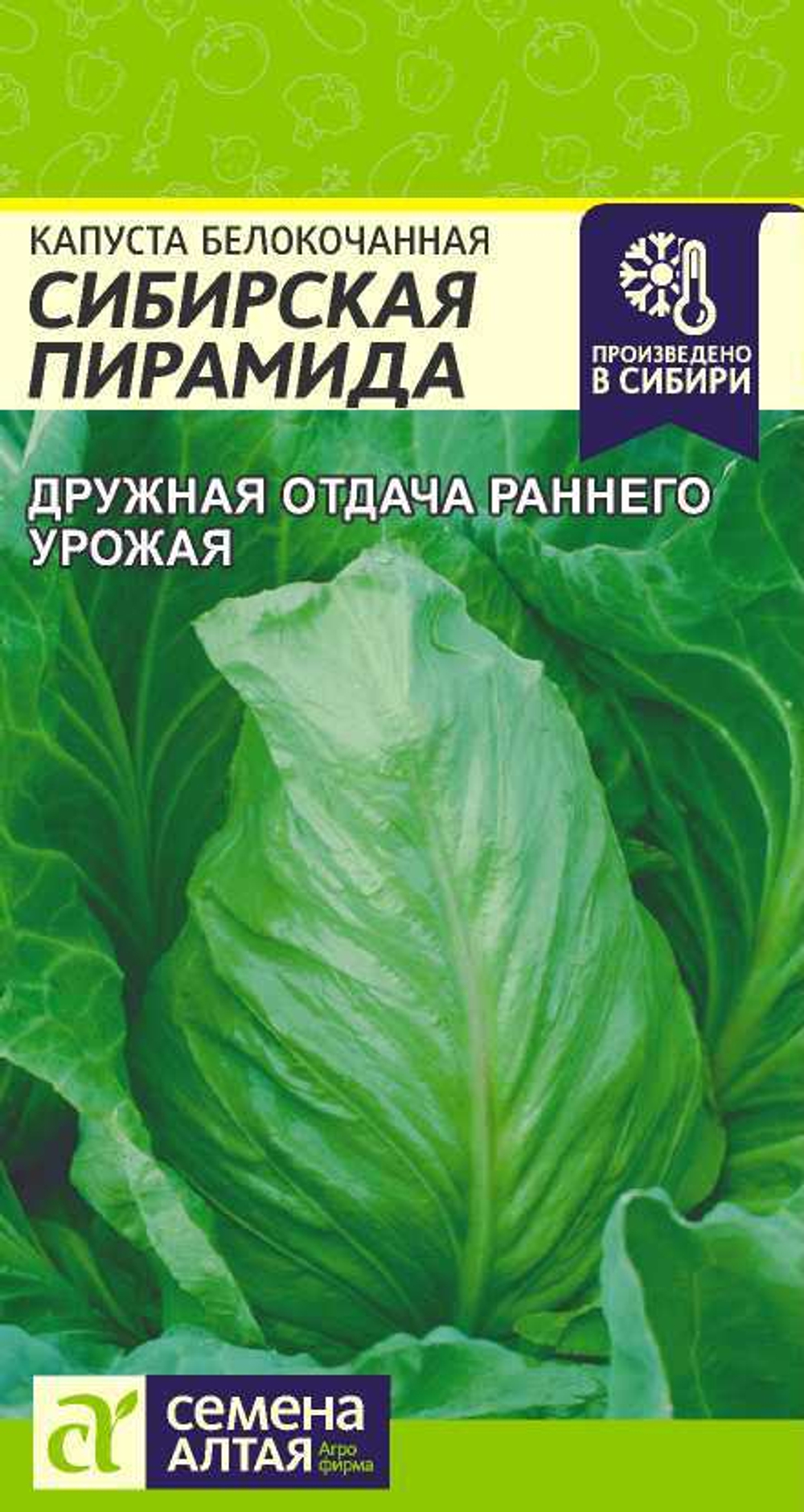 Капуста Сибирская Пирамида 0,3гр Семена Алтая