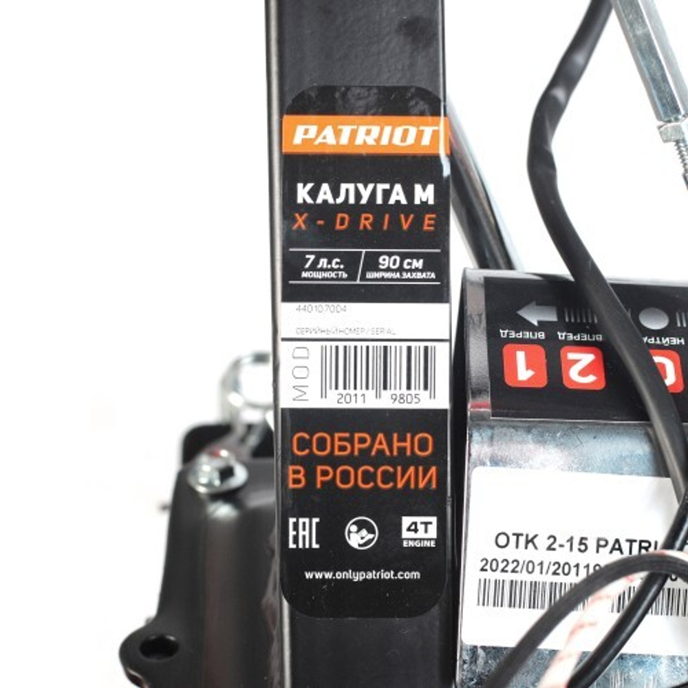 Мотоблок PATRIOT Калуга М X-Drive пониженная передача (7,0 л.с.) 440107004