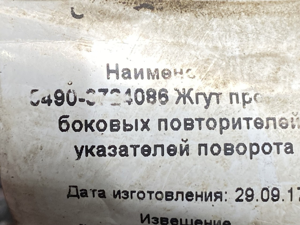 Провод повторителя поворота