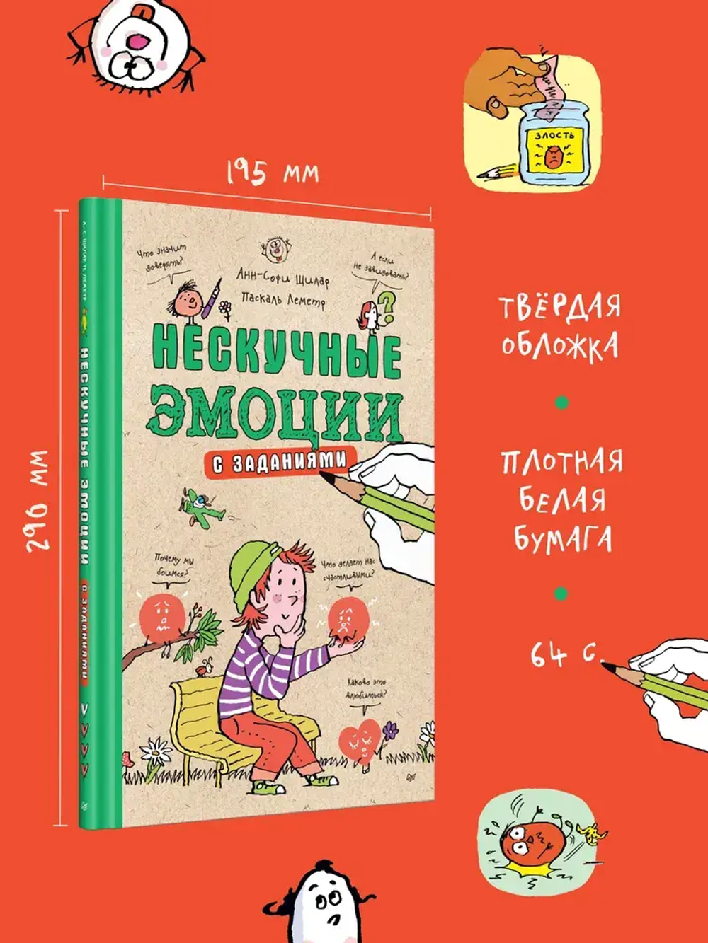 Нескучные эмоции
