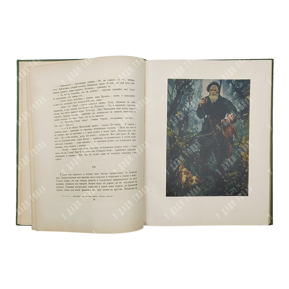 Толстой Л. Н. Казаки : кавказская повесть, 1954.