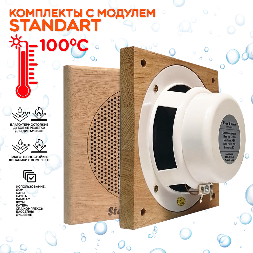 Комплект влагостойкой акустики для бани и сауны - SW 3 Black SAUNA(квадратная решетка)