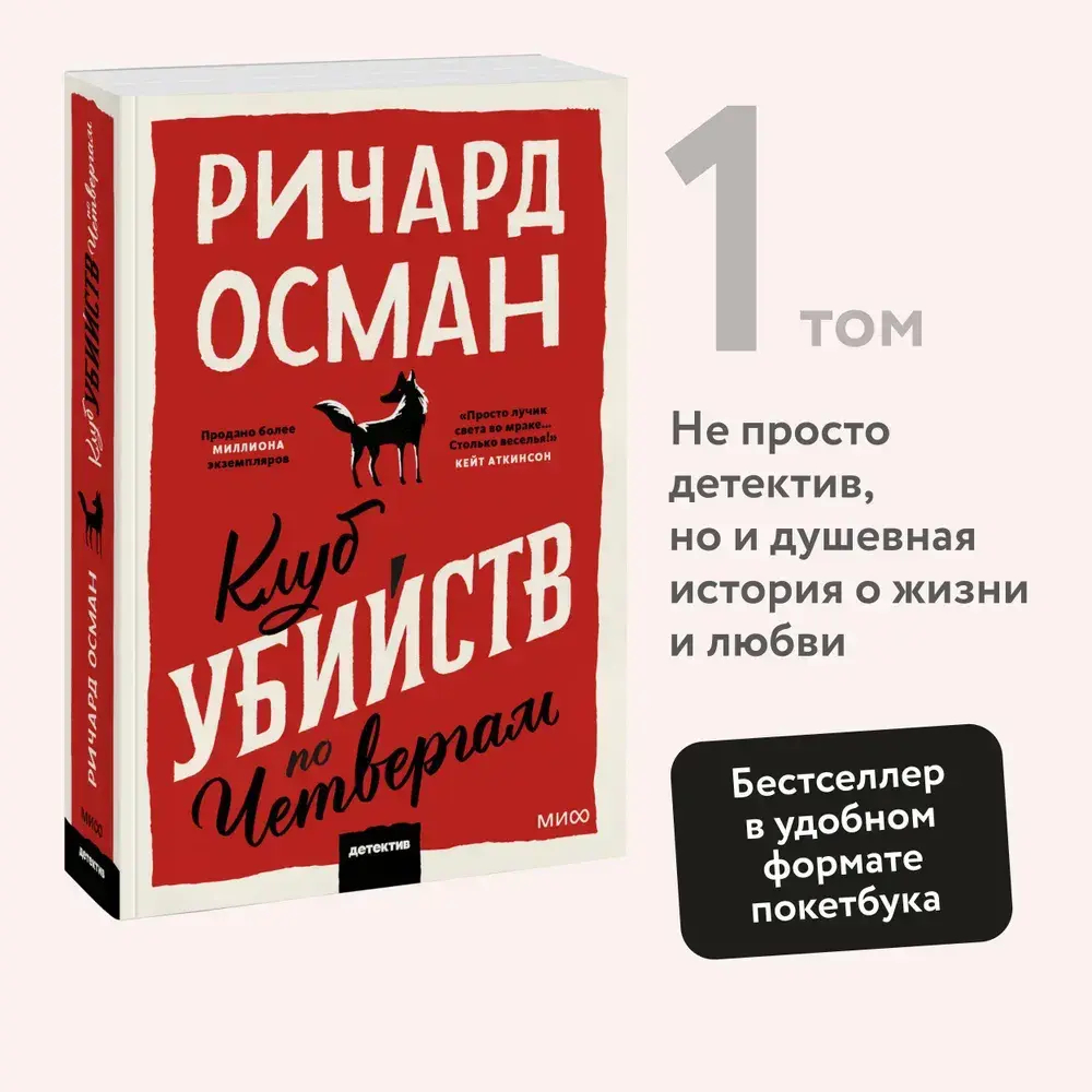 Клуб убийств по четвергам