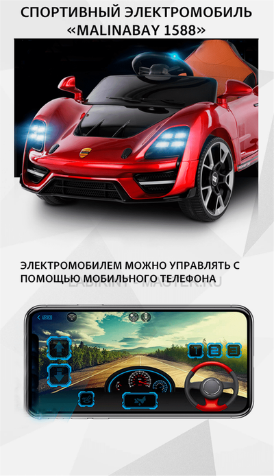 Спортивный электромобиль "MalinaBay 1588", красный