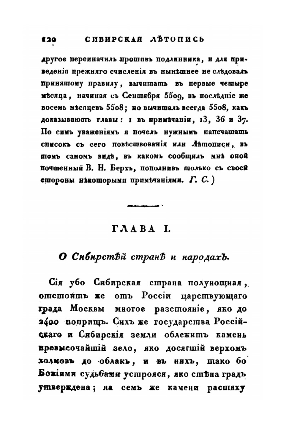Сибирский вестник, издаваемый Григорием Спасским. 1824 год. Часть 1-2 | Нет автора