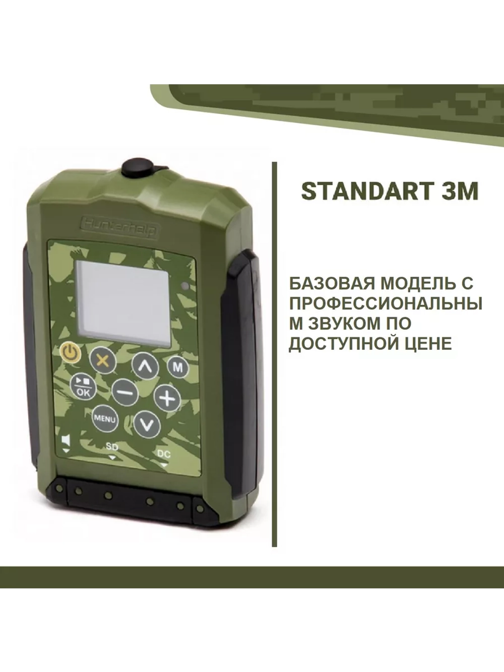 Электронный манок Standart 3M+Альфа+карта № 2А Байанай