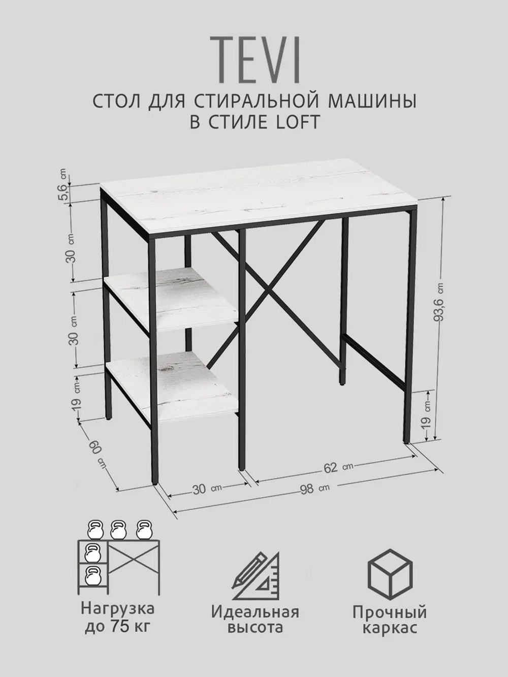 Стеллаж TEVI loft