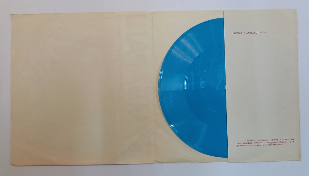 В. Дашкевич Песни Из Телефильма Бумбараш (Гибкая пластинка) (USSR 1973)